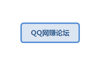 QQ网上副业赚钱论坛