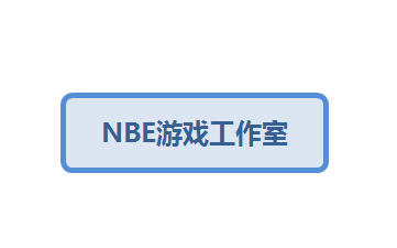 NBE游戏工作室-千羽学社