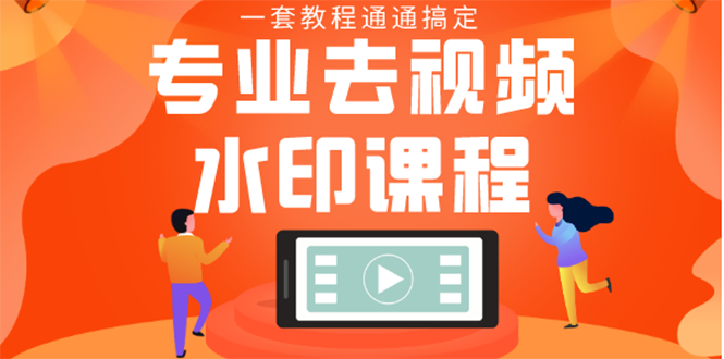 专业去视频水印教程：静态水印、动态、文字、图片水印等等-完结-千羽学社