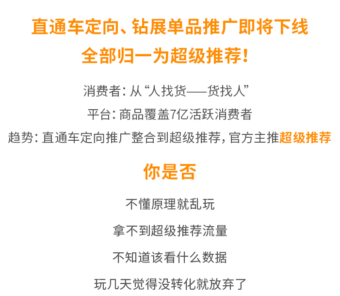 图片[3]-超级推荐引爆店铺流量玩法，让你低成本玩转手淘流量，引爆销量-无水印视频课程-千羽学社