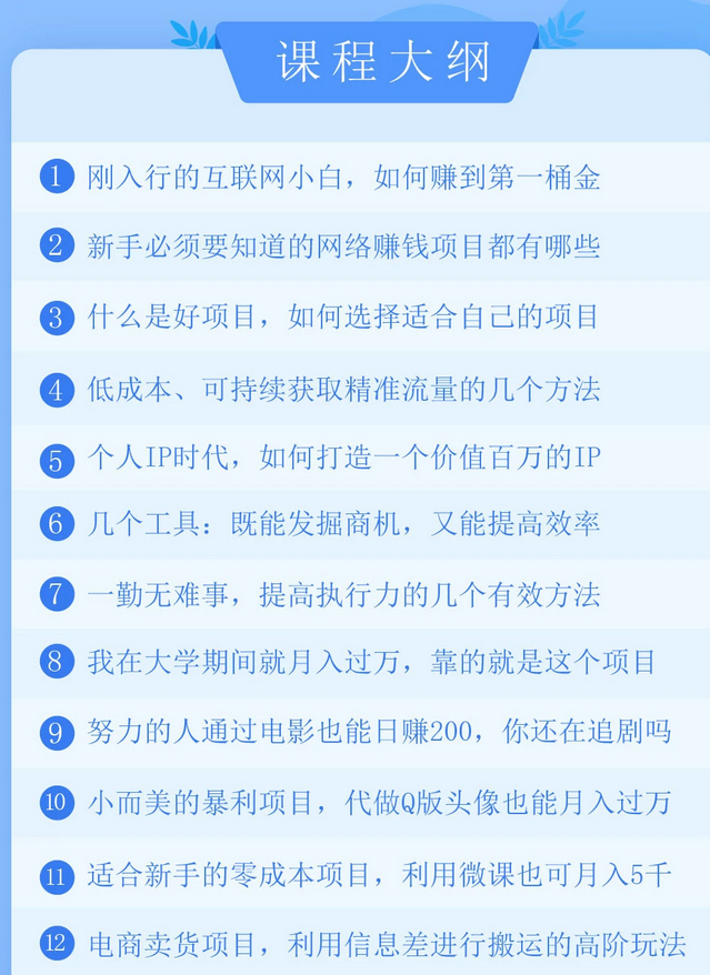 图片[2]-10天掌握网络赚钱必备技能，送5个日稳赚200-项目-千羽学社