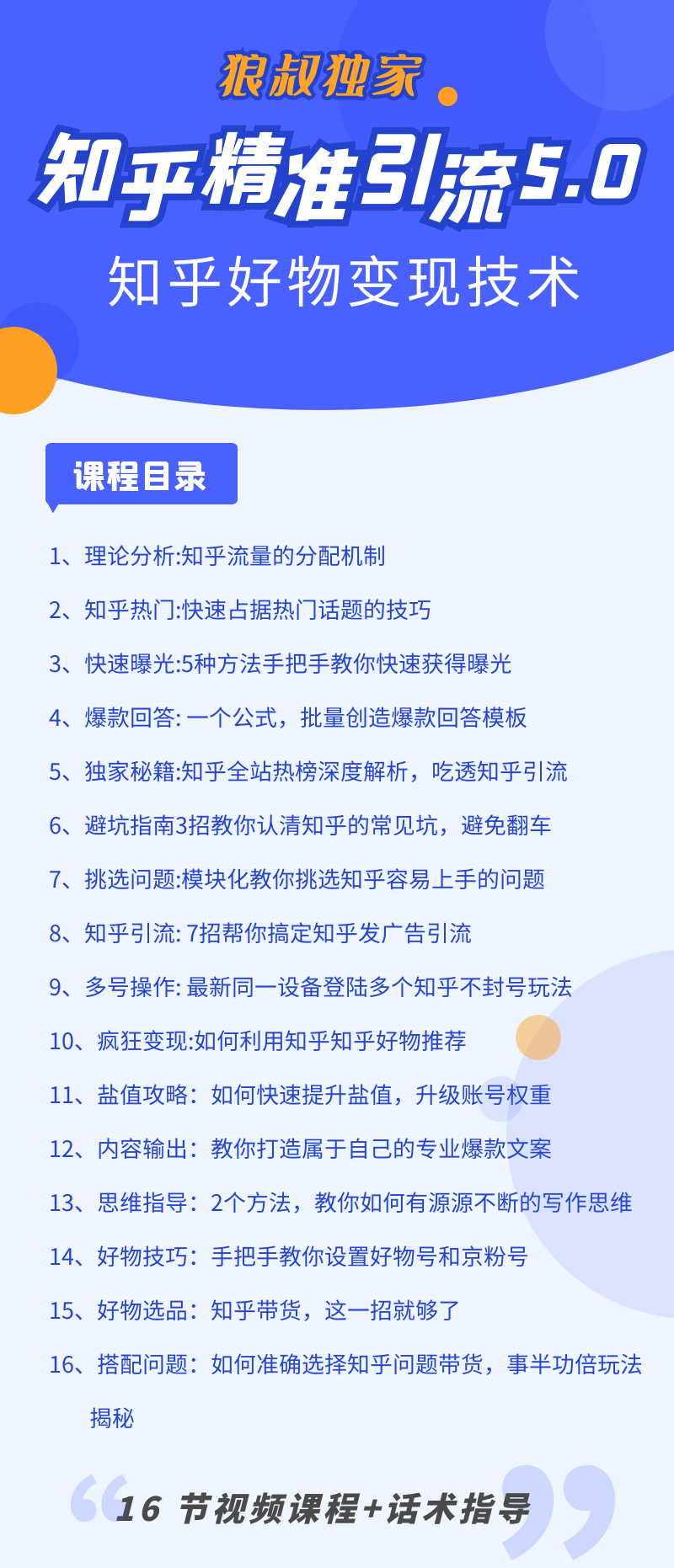 图片[5]-知乎精准引流5.0+知乎好物变现技术课程：每天1-2小时月入3W+-千羽学社