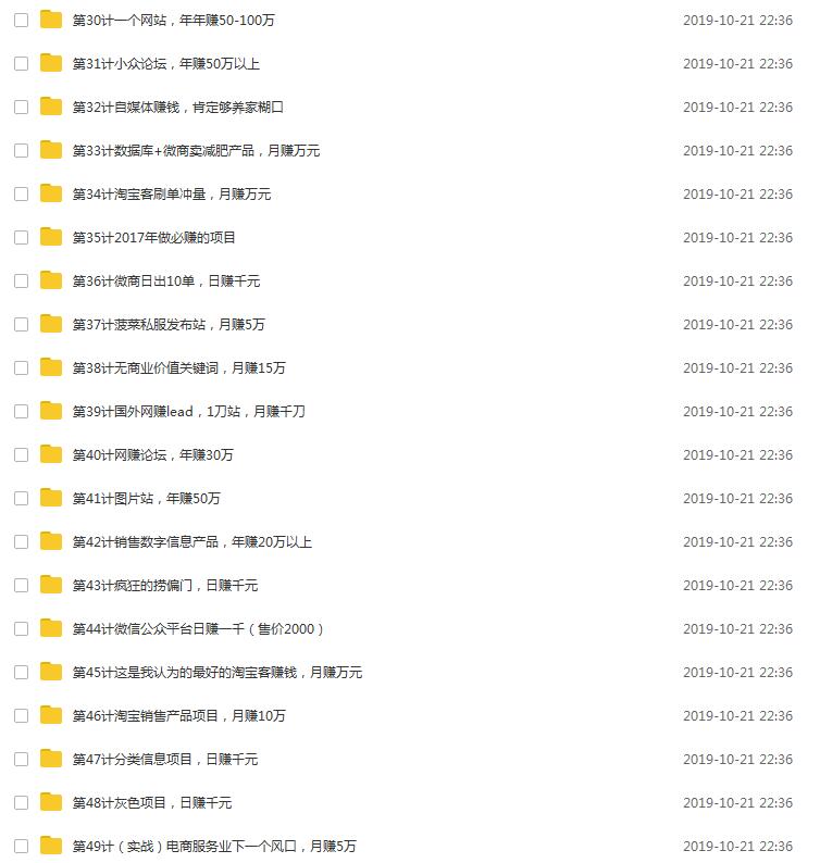 图片[2]-67个堪称暴利的网络赚钱项目，看完你还会缺项目吗-千羽学社