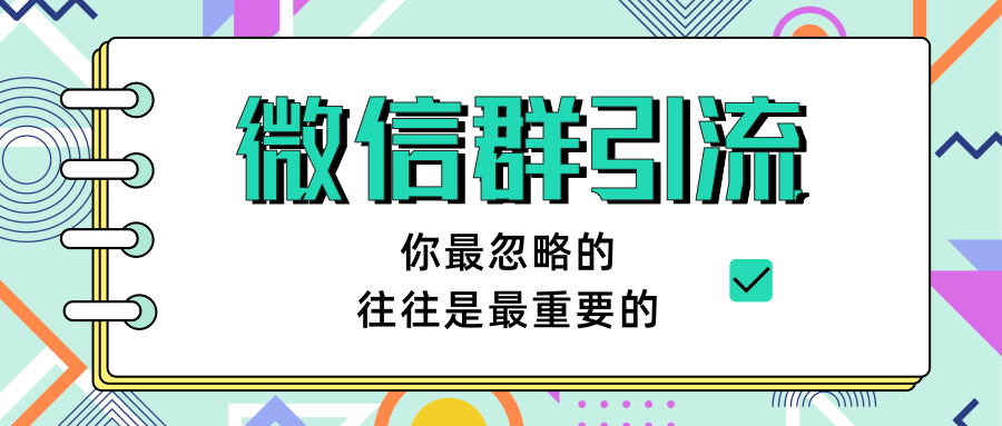 胜子老师《引流自动变现》微信群引流1.0玩法-视频课程-千羽学社