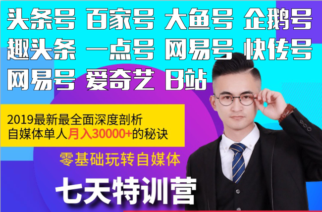 新手怎么做自媒体？教你零基础玩转自媒体月入20000+-千羽学社