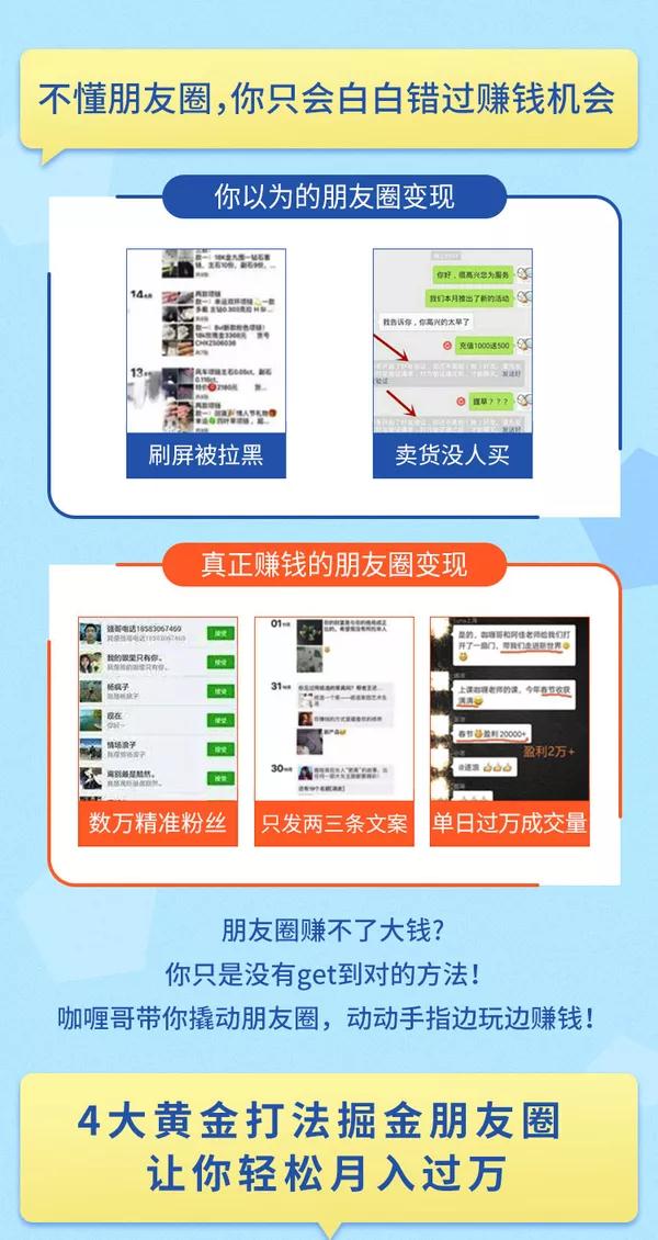 图片[2]-30节朋友圈财源滚滚玩法课程：4大黄金打法20天赚6w+-千羽学社