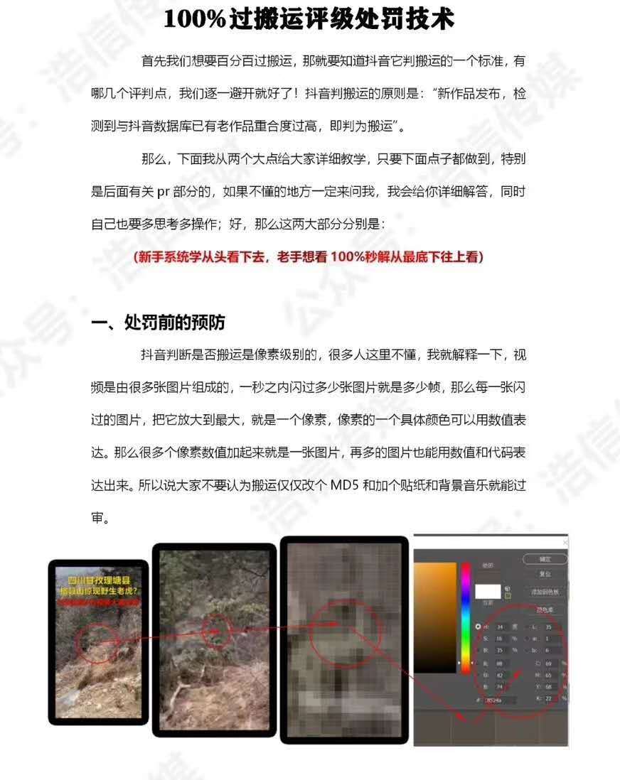 图片[2]-抖音5月最新教程：100%解决搬运评级处罚绝密技术-无水印视频-千羽学社