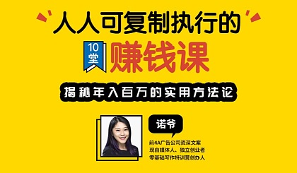 12堂赚钱课：小白也能轻松**赚钱-千羽学社