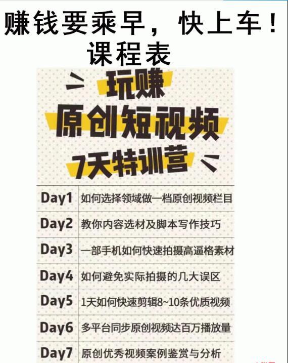 图片[2]-7天原创自媒体视频特训营：轻松实现百万播放量视频制作教程-千羽学社