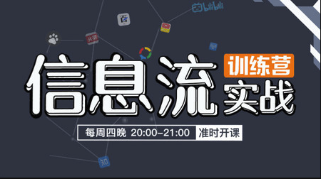 魔贝课凡信息流广告营销入门以及实战视频教程-千羽学社