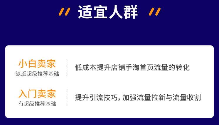 图片[7]-超级推荐引爆店铺流量玩法，让你低成本玩转手淘流量，引爆销量-无水印视频课程-千羽学社