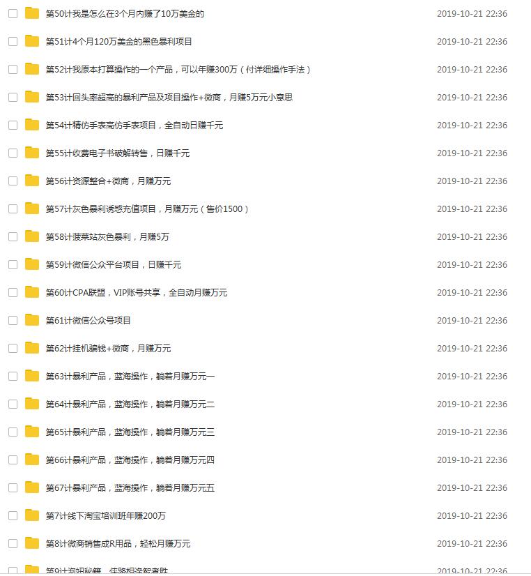 图片[3]-67个堪称暴利的网络赚钱项目，看完你还会缺项目吗-千羽学社