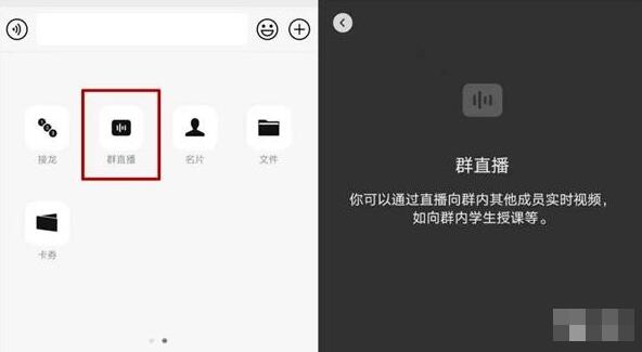 微信群直播.jpg