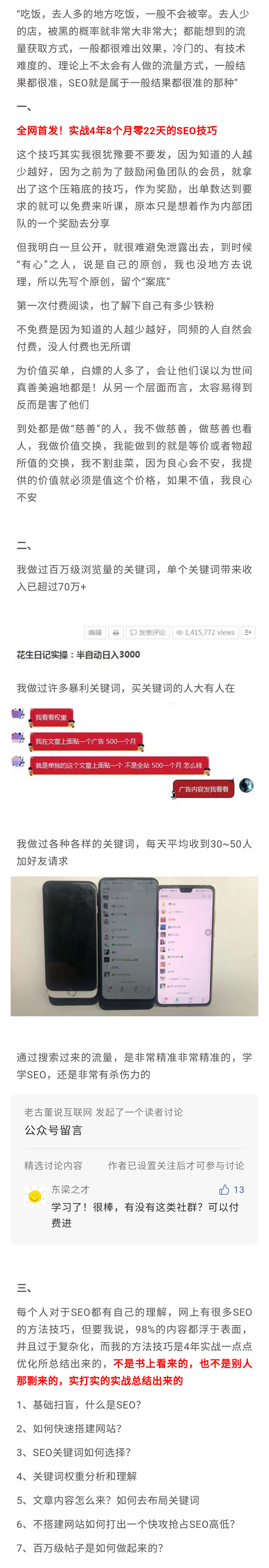 图片[2]-老古董说互联网：实战4年的SEO技巧-一篇内容如何赚70W的玩法-千羽学社