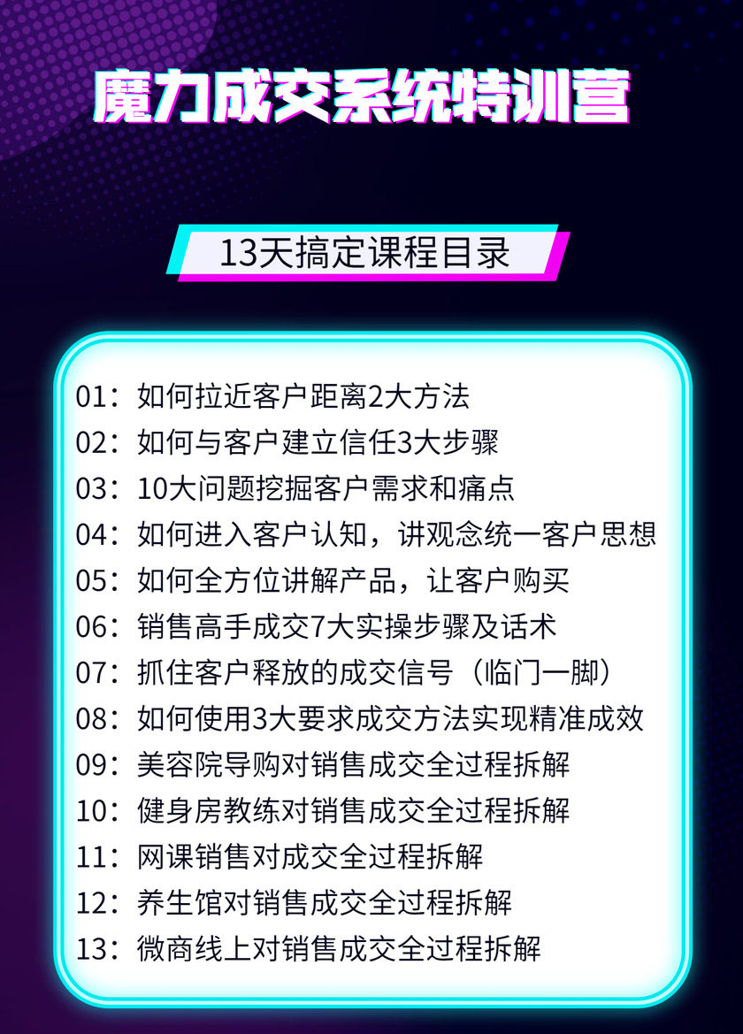 图片[2]-13天魔力成交系统特训营：从0-1掌握1对1私信成交-千羽学社