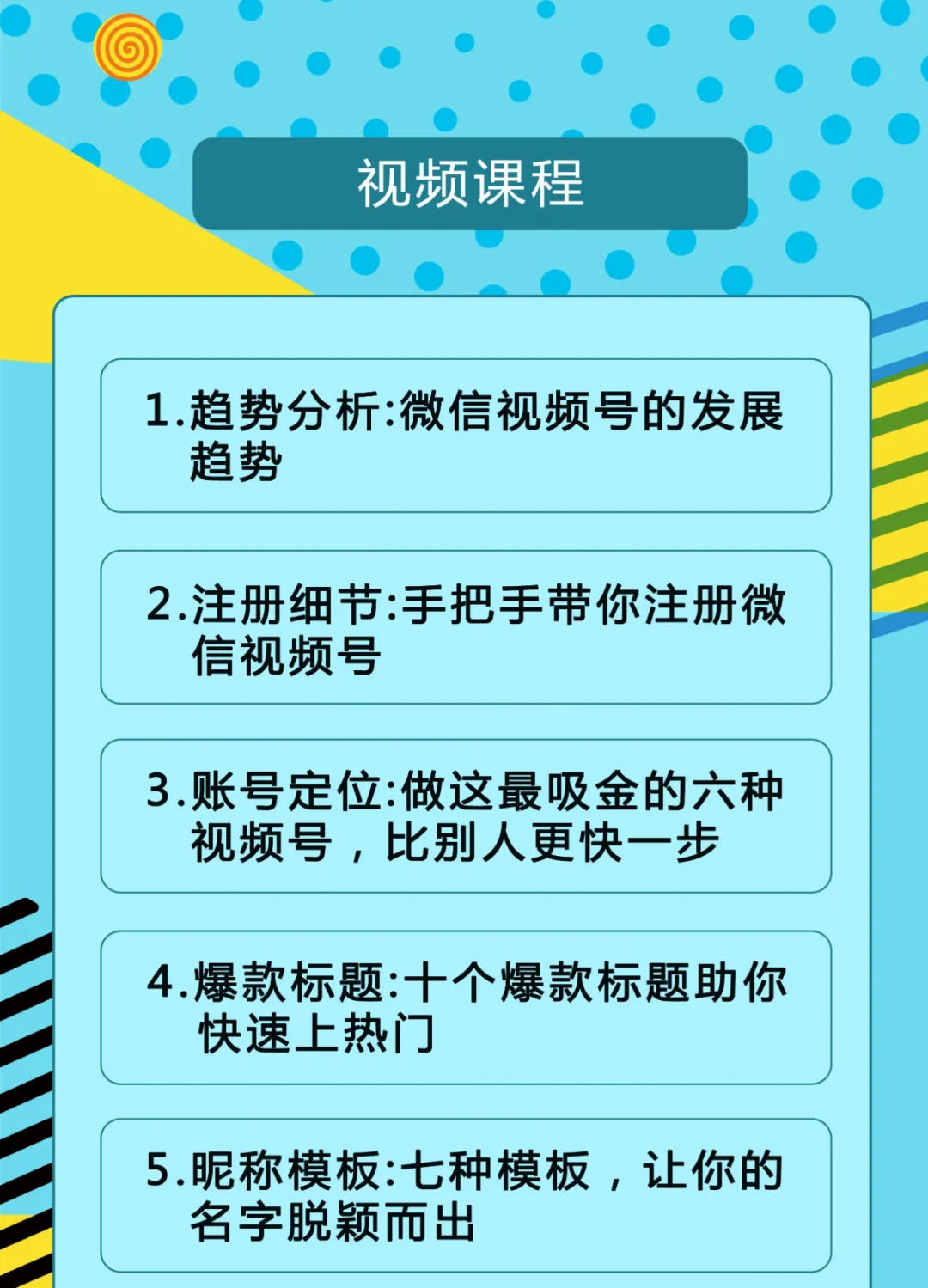 图片[2]-狼叔：微信视频号运营实战课2.0课程-最新最全玩法-千羽学社