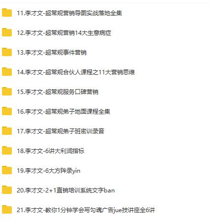 图片[3]-李才文：超常规营销，收钱密码-电子书+视频-千羽学社