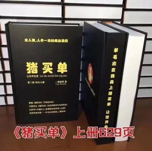 一诺老师《猪买单》pdf电子书下载-千羽学社