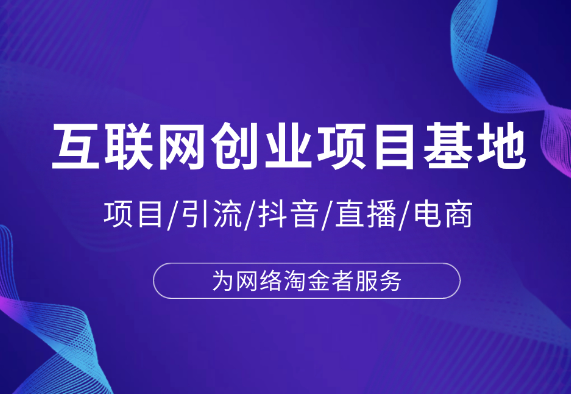 加入 羽哥创业课堂会员，上千VIP赚钱项目免费下载-千羽学社