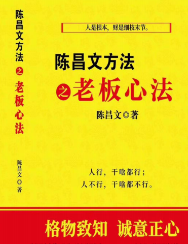 陈昌文方法之老板心法-pdf电子书-千羽学社