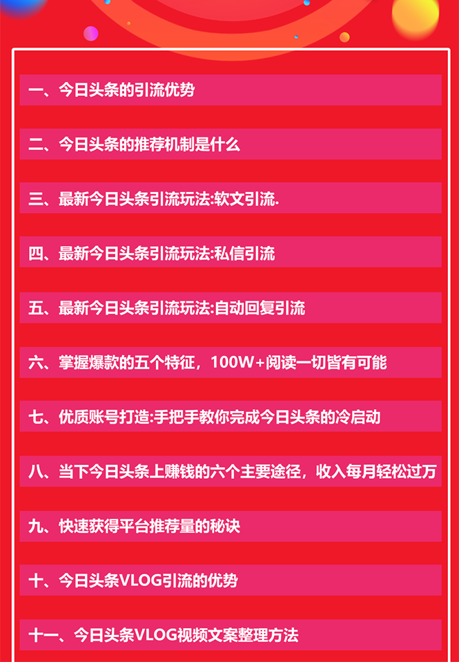 图片[2]-今日头条引流技术5.0课程：最新爆款引流玩法，轻松100W+阅读-千羽学社