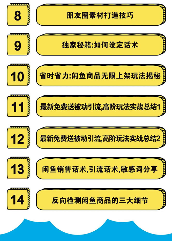 图片[3]-狼叔：实战闲鱼被动引流4.0技术-实操演示日加200+精准粉-千羽学社