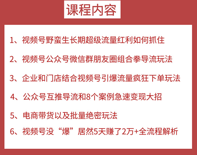 图片[2]-起航哥视频号训练营第2期：引爆流量疯狂下单-5天赚2万+全流程解析-千羽学社