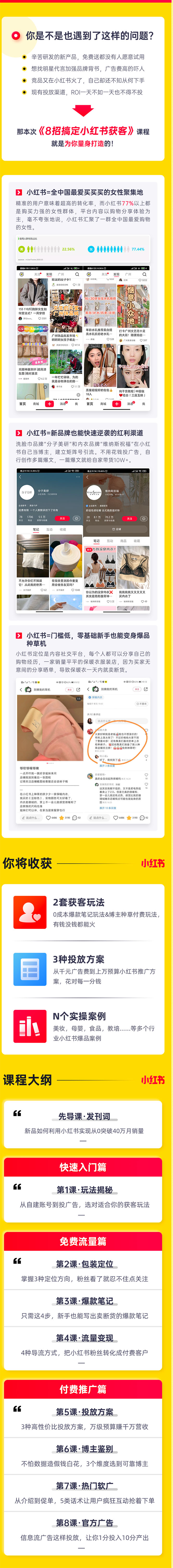 图片[2]-媒老板商学x：8招搞定小红书获客，揭秘爆款种草玩法月销10w+-千羽学社