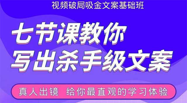 张根视频破x吸金文案班：七节课教你写出杀手级文案-千羽学社