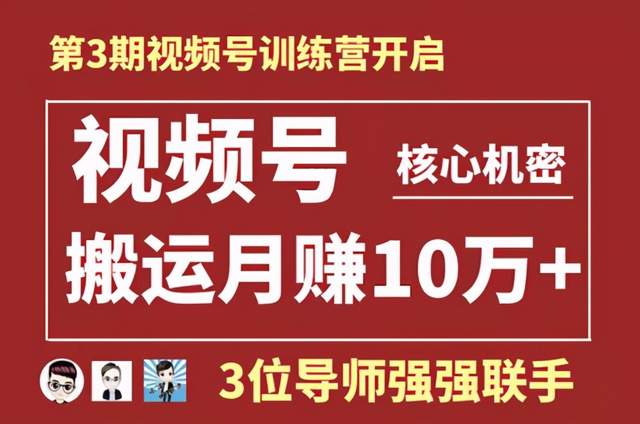 起航哥视频号训练营第三期：暴力搬运月赚10万+玩法-千羽学社