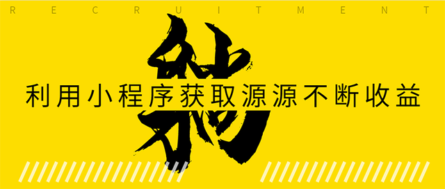 如何利用小程序为自己获取源源不断的收益，轻松月入10000+-千羽学社