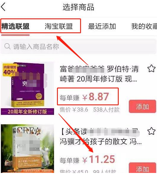 图片[4]-微头条怎么赚钱-微头条带货月赚4000+教程-千羽学社