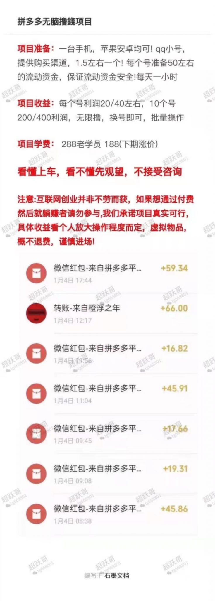 图片[2]-拼多多无脑撸钱项目-千羽学社