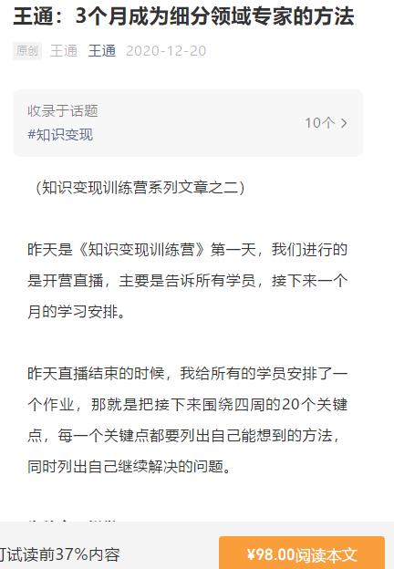 图片[2]-王通：100天成为细分领域专家的方法-无水印教程-千羽学社