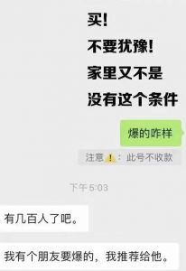 利用脚本工具实现微信无限爆粉技术玩法-千羽学社
