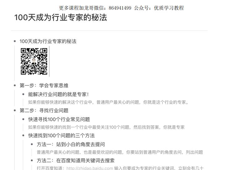 图片[3]-王通：100天成为细分领域专家的方法-无水印教程-千羽学社