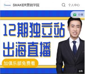 2021年独立站运营的全新打法及经验价值488元-千羽学社