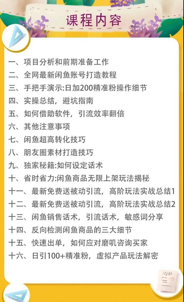 图片[2]-狼叔闲鱼被动引流6.0技术-视频课程-千羽学社