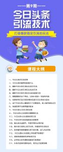 狼叔今日头条引流技术第9期课程-无水印视频-千羽学社