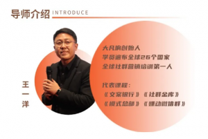 王一洋《私域流量之道法术器》私域流量实战-千羽学社