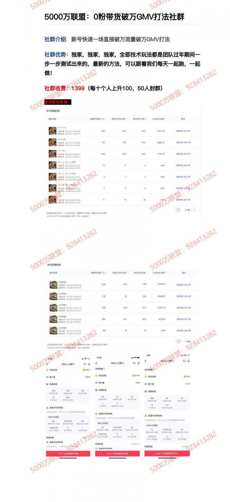 图片[2]-5000万联盟：0粉带货破万GMV打法社群-千羽学社