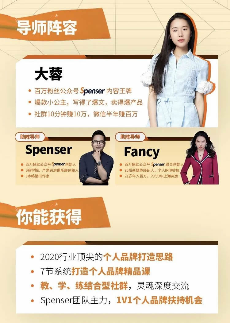 图片[3]-Spenser：我日入十万的个人品牌课程-千羽学社