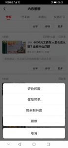 抖音和今日头条同步有收益吗-三步轻松搞定同步-千羽学社