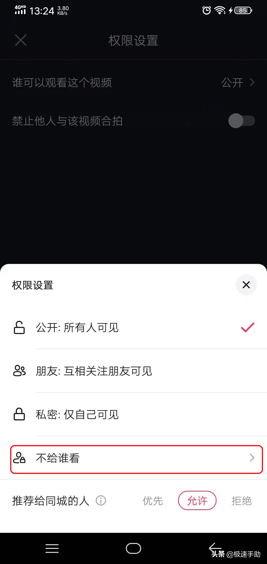 抖音怎么设置不让他看？抖音不让他看详细设置方法看这里