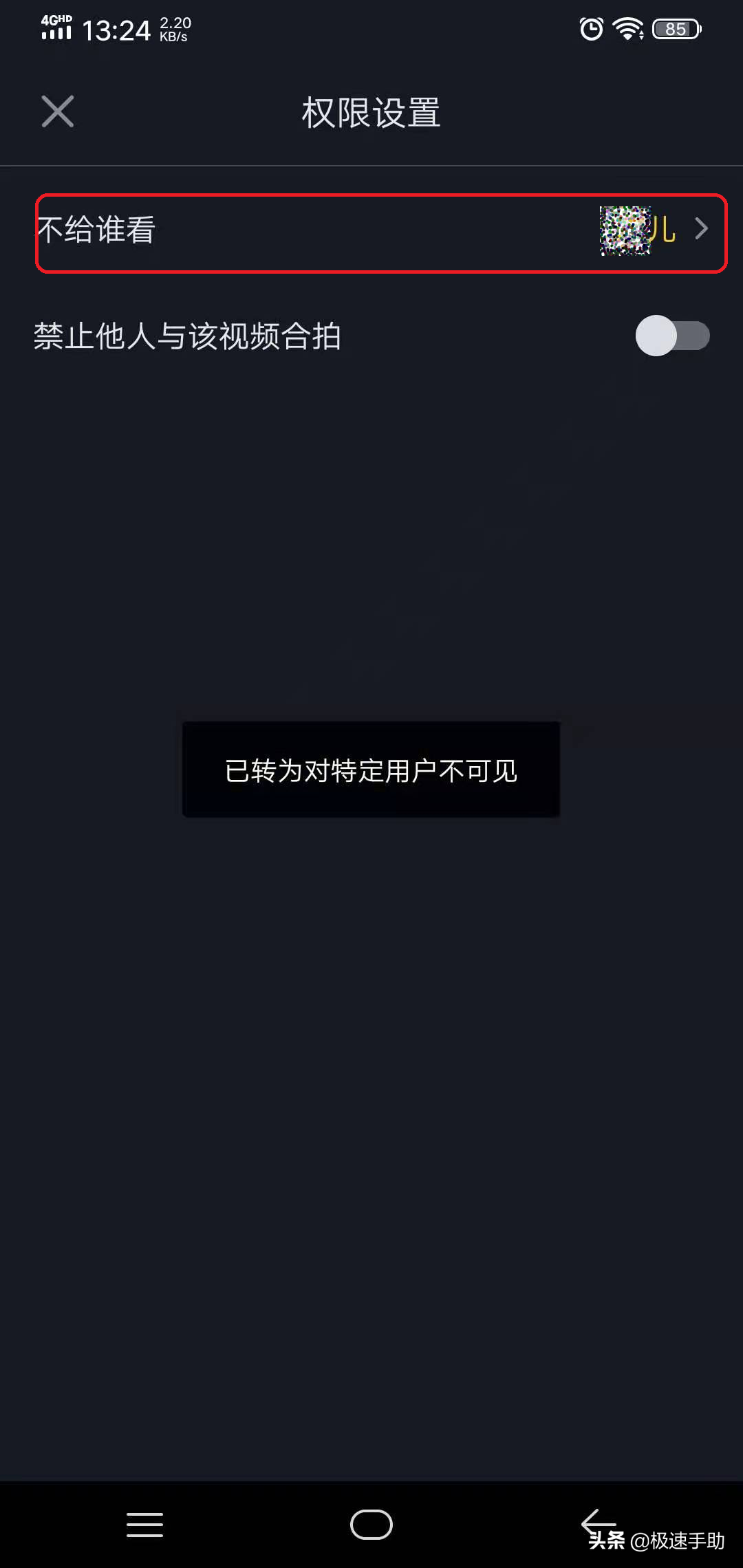 抖音怎么设置不让他看？抖音不让他看详细设置方法看这里