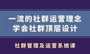 村西边老王:社群管理及运营系统课-千羽学社