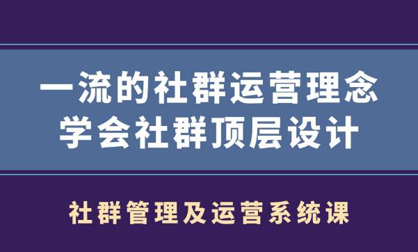 村西边老王：社群管理及运营系统课-千羽学社