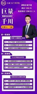 三叔：巨量千川精细玩化‬法课程-千羽学社
