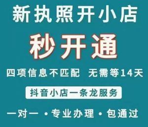 抖音小店如何开通?快速开通抖音小店教程-千羽学社