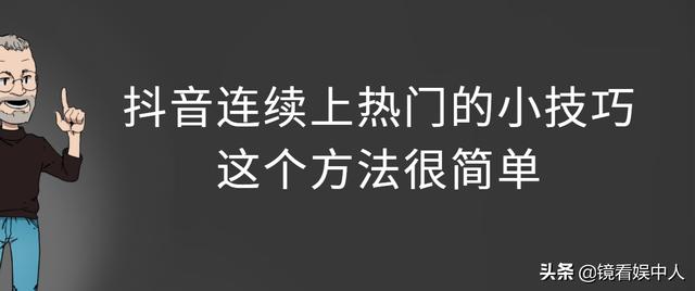 如何利用抖音热门算法-抖音持续上热门技巧-千羽学社